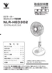 説明書 山善 NLR-HED302 扇風機