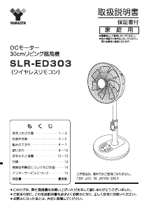 説明書 山善 SLR-ED303 扇風機