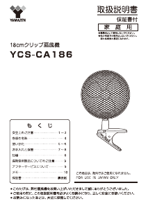 説明書 山善 YCS-CA186 扇風機