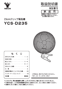 説明書 山善 YCS-D235 扇風機
