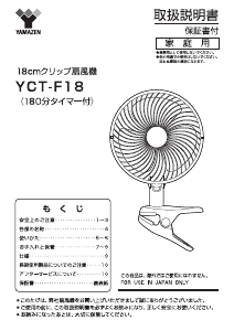 説明書 山善 YCT-F18 扇風機