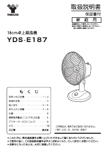 説明書 山善 YDS-E187 扇風機