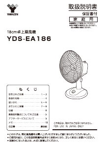 説明書 山善 YDS-EA186 扇風機