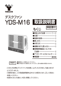 説明書 山善 YDS-M16 扇風機