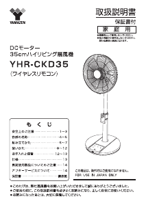 説明書 山善 YHR-CKD35 扇風機