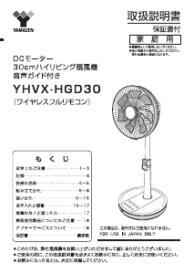 説明書 山善 YHVX-HGD30 扇風機