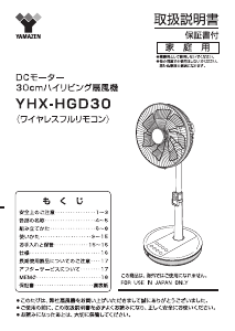 説明書 山善 YHX-HGD30 扇風機