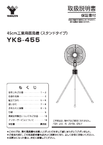 説明書 山善 YKS-455 扇風機