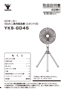 説明書 山善 YKS-GD45 扇風機