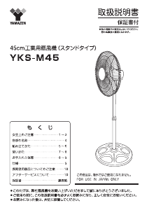 説明書 山善 YKS-M45 扇風機