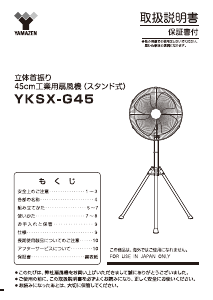 説明書 山善 YKSX-G45 扇風機