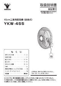 説明書 山善 YKW-455 扇風機
