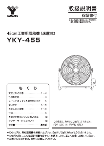 説明書 山善 YKY-455 扇風機