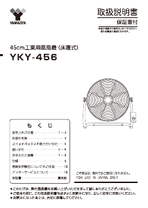 説明書 山善 YKY-456 扇風機