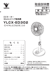 説明書 山善 YLCX-ED302 扇風機