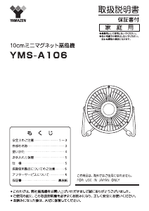 説明書 山善 YMS-A106 扇風機