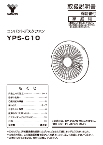 説明書 山善 YPS-C10 扇風機