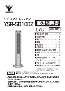 説明書 山善 YSR-SD1002 扇風機