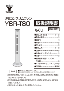 説明書 山善 YSR-T80 扇風機