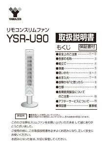 説明書 山善 YSR-U90 扇風機