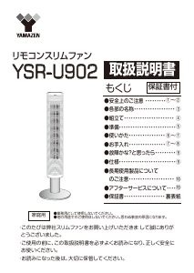 説明書 山善 YSR-U902 扇風機