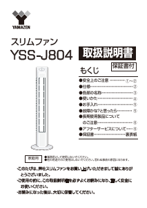 説明書 山善 YSS-J804 扇風機