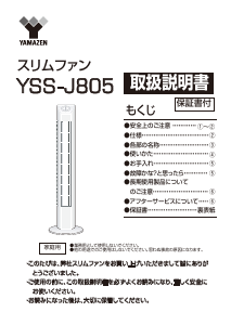 説明書 山善 YSS-J805 扇風機