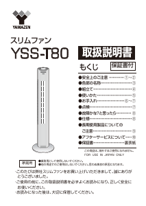 説明書 山善 YSS-T80 扇風機