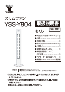 説明書 山善 YSS-Y804 扇風機