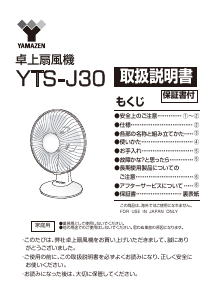 説明書 山善 YTS-J30 扇風機