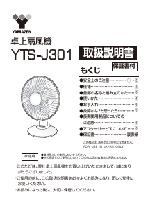 説明書 山善 YTS-J301 扇風機
