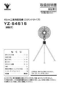 説明書 山善 YZ-S4515 扇風機