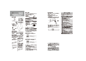 説明書 山善 FFT-70 眉毛トリマー