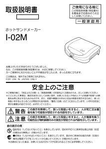 説明書 山善 I-02M コンタクトグリル