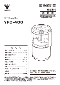 説明書 山善 YFD-400 電動チョッパー