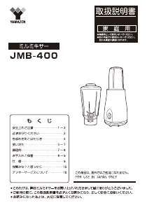 説明書 山善 JMB-400 ブレンダー