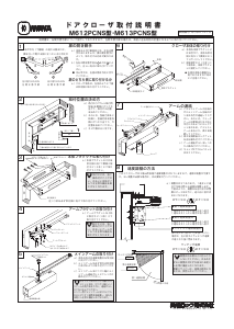 説明書 美和 M613PCNS ドアクローザー