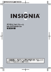 説明書 Insignia NS-DPF8WW-09 デジタルフォトフレーム