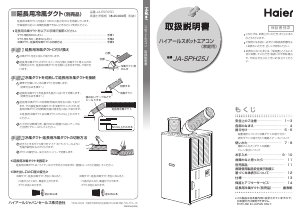 説明書 ハイアール JA-SPH25J エアコン