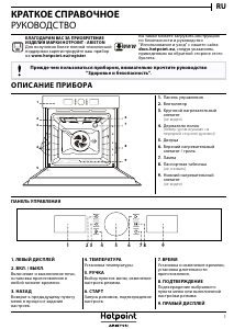 Руководство Hotpoint-Ariston 7OFI4 851 SH BL HA духовой шкаф