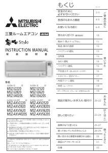 説明書 三菱 MSZ-AXV2820S-N-IN エアコン