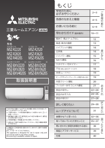 説明書 三菱 MSZ-BXV3620-W-IN エアコン