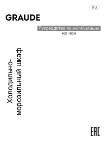 Руководство Graude IKG 180.0 Холодильник с морозильной камерой