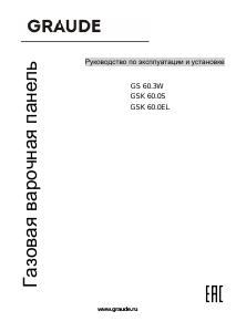 Руководство Graude GSK 60.0 S Варочная поверхность