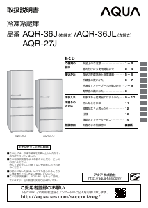 説明書 アクア AQR-36J 冷蔵庫-冷凍庫