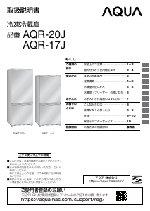 説明書 アクア AQR-20J 冷蔵庫-冷凍庫