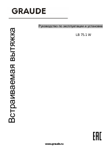 Руководство Graude LB 75.1 W Кухонная вытяжка