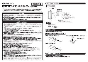 説明書 エルパ EWS-02 動き検出器