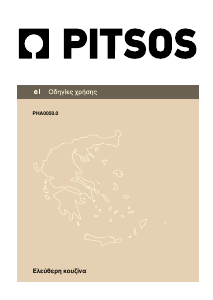 Εγχειρίδιο Pitsos PHA005020 Εμβέλεια