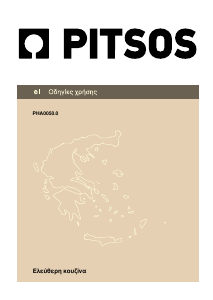 Εγχειρίδιο Pitsos PHA005090 Εμβέλεια